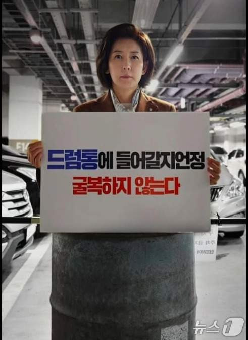 박경미 대변인 나경원 드럼통 비판