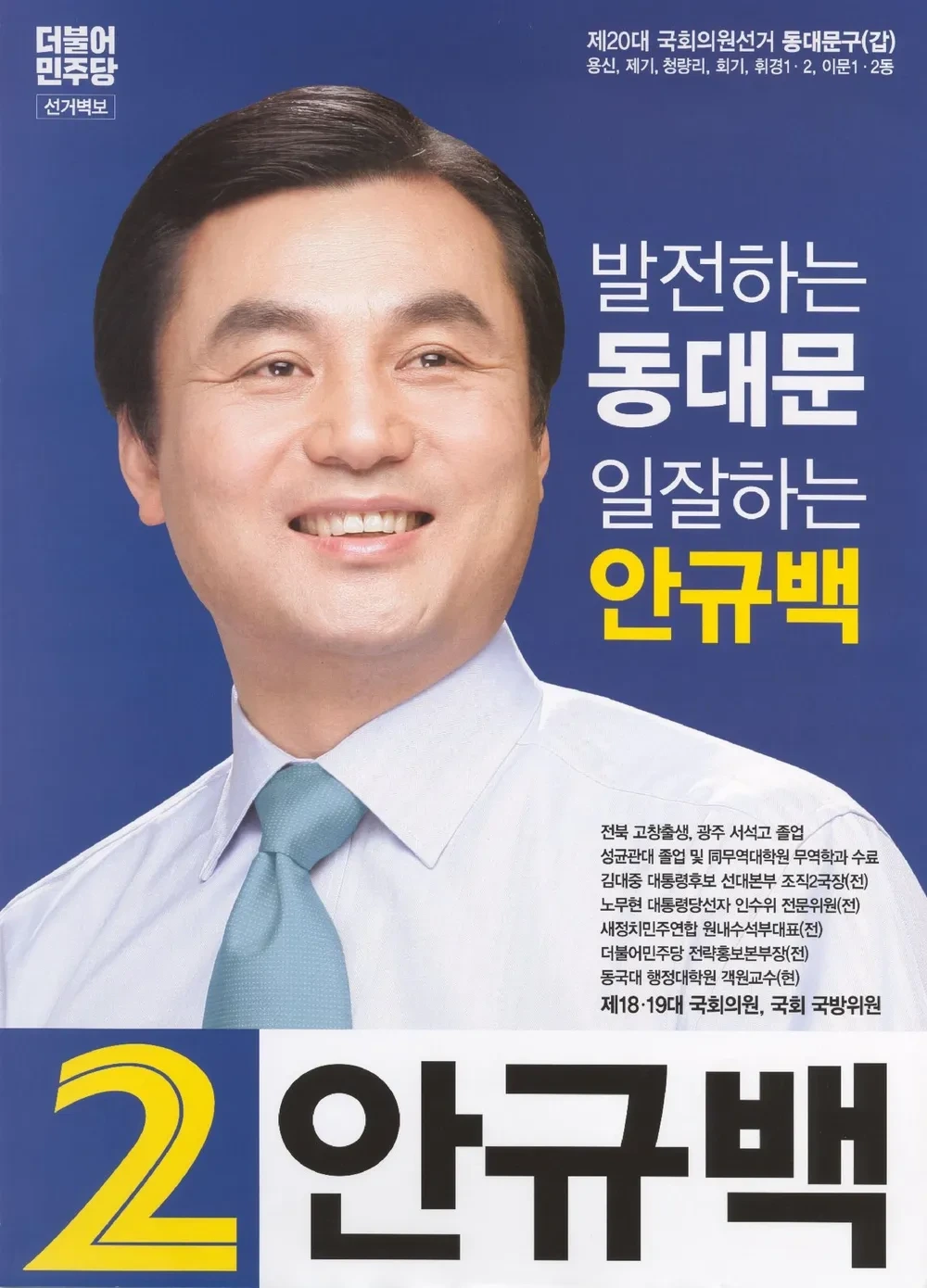 안규백 사관학교 정책
