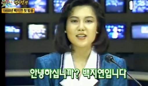 백지연 앵커