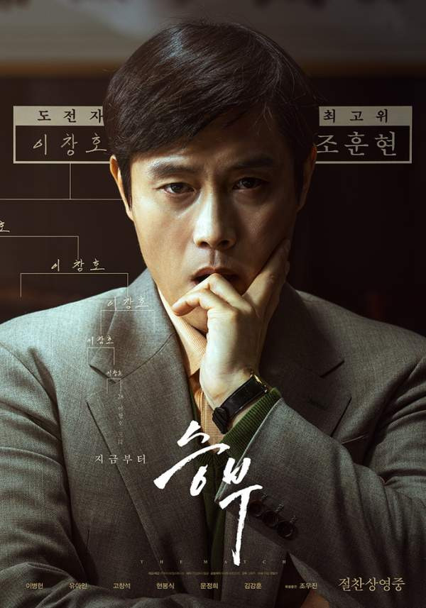 이병헌 승부