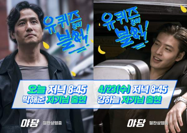 강하늘 유퀴즈