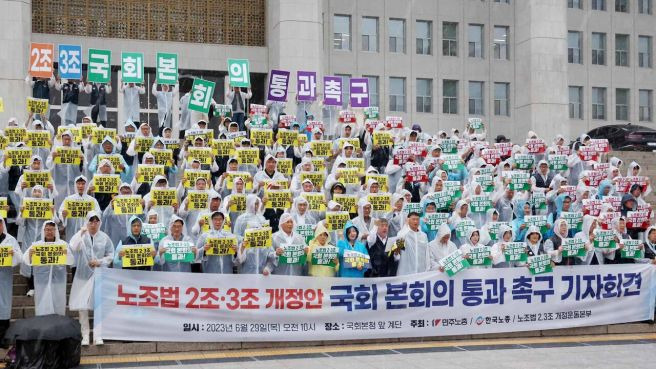 노란 봉투법 반대
