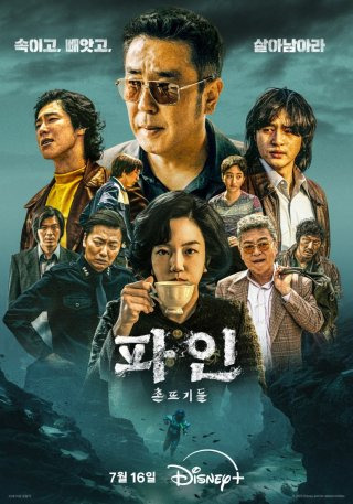 유노윤호 파인