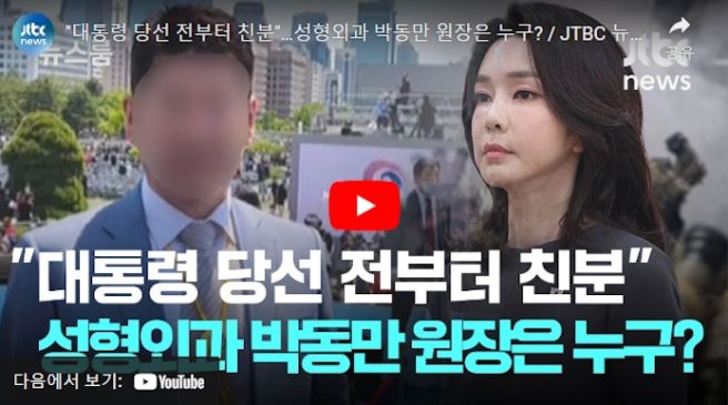 박동만 성형외과 의원 원장