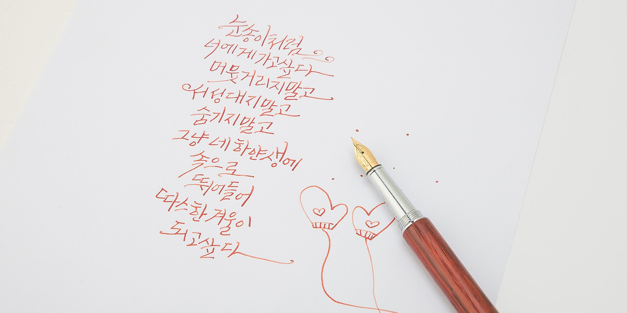 제나일 만년필