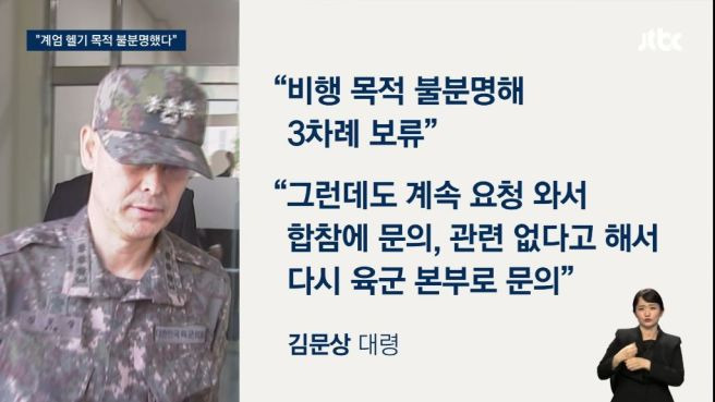 김문상 전 수방사 작전처장 직급