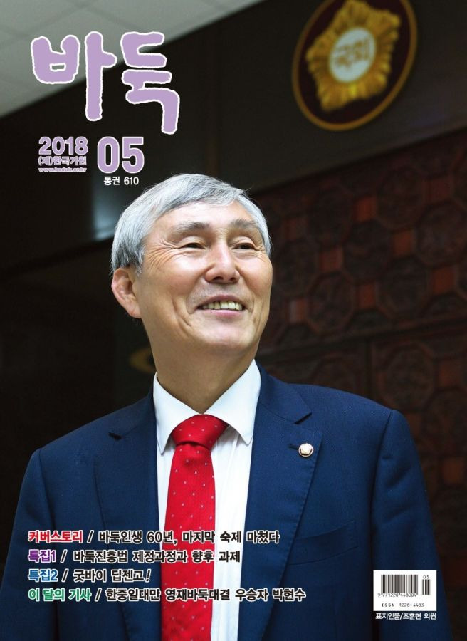 조훈현 국회의원