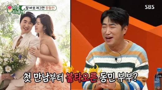 장동민